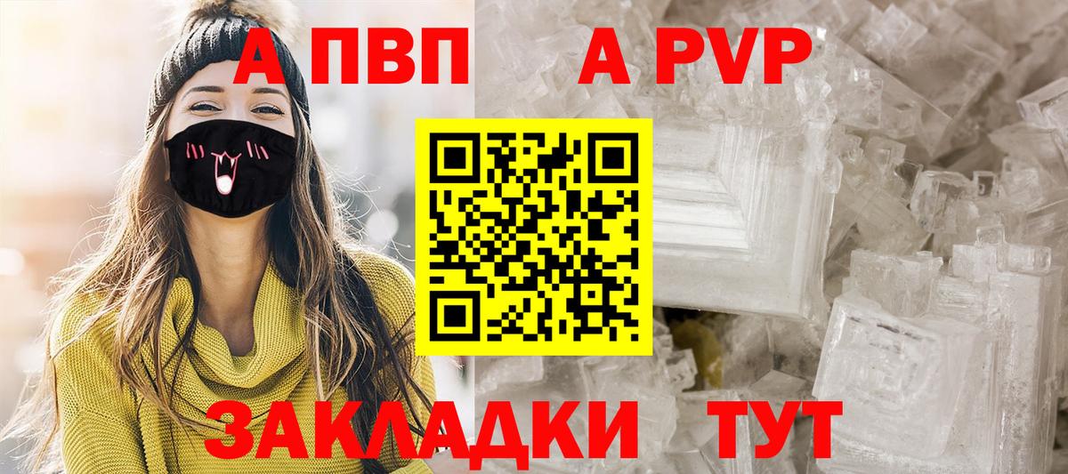 APVP Соль Саров