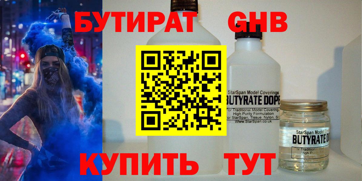 БУТИРАТ 99%  Бутират  Саров  Вход с VPN 