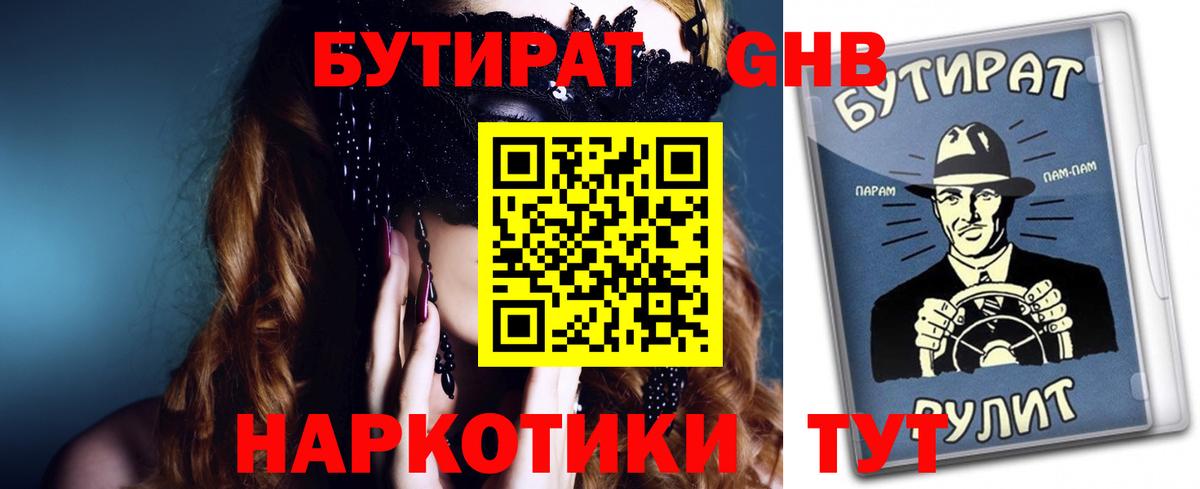 БУТИРАТ 99% Саров