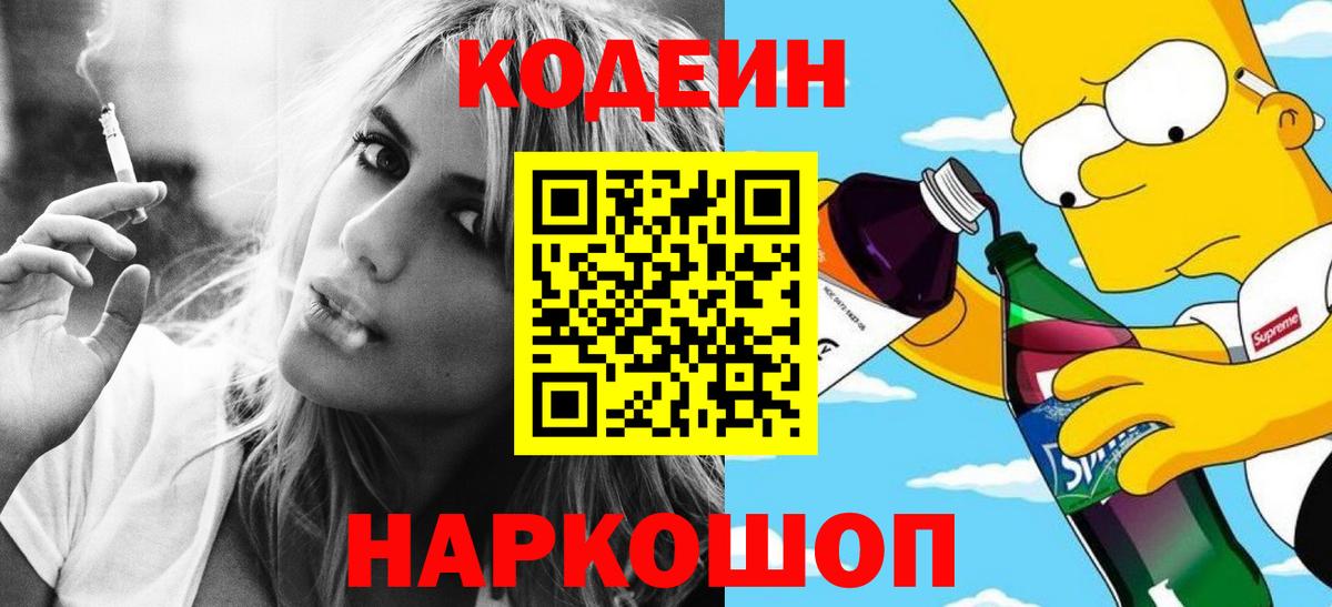Codein Purple Drank  Вход с VPN  Саров 